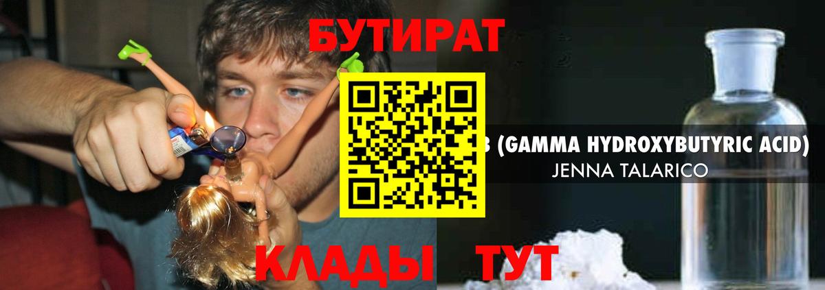 Бутират GHB Орёл
