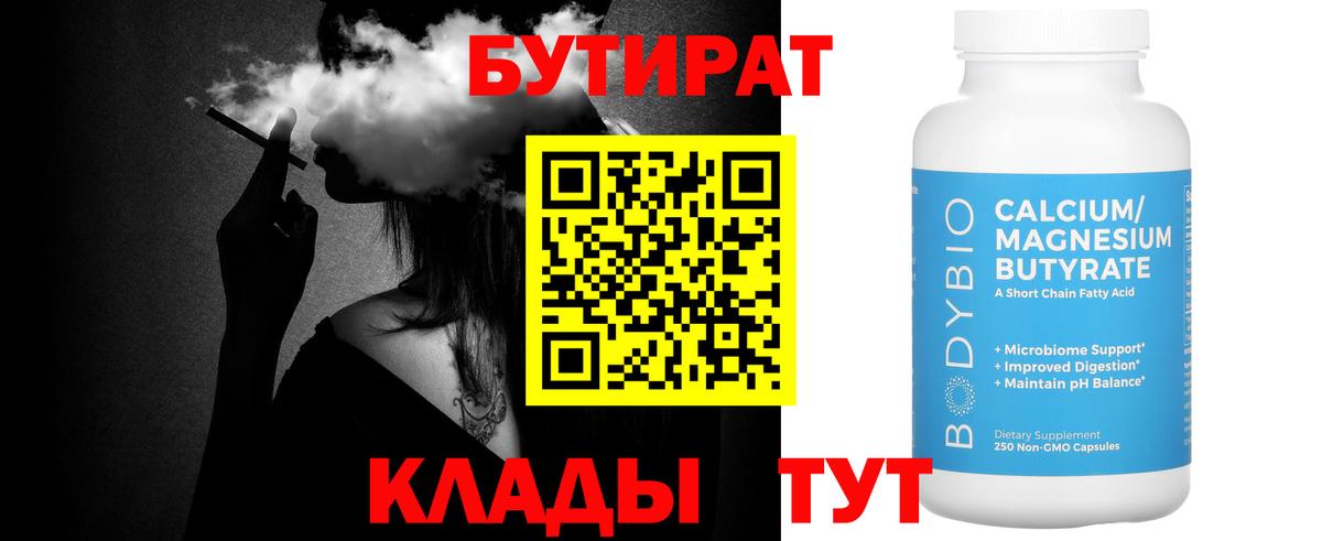 Бутират  Вход с VPN  Орёл  БУТИРАТ вода 