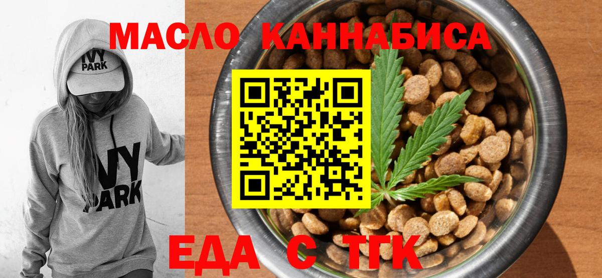 Еда ТГК марихуана  Вход с VPN  Орёл 