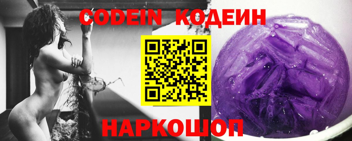 Орёл  Codein Purple Drank  Вход с VPN  Кодеин Purple Drank 