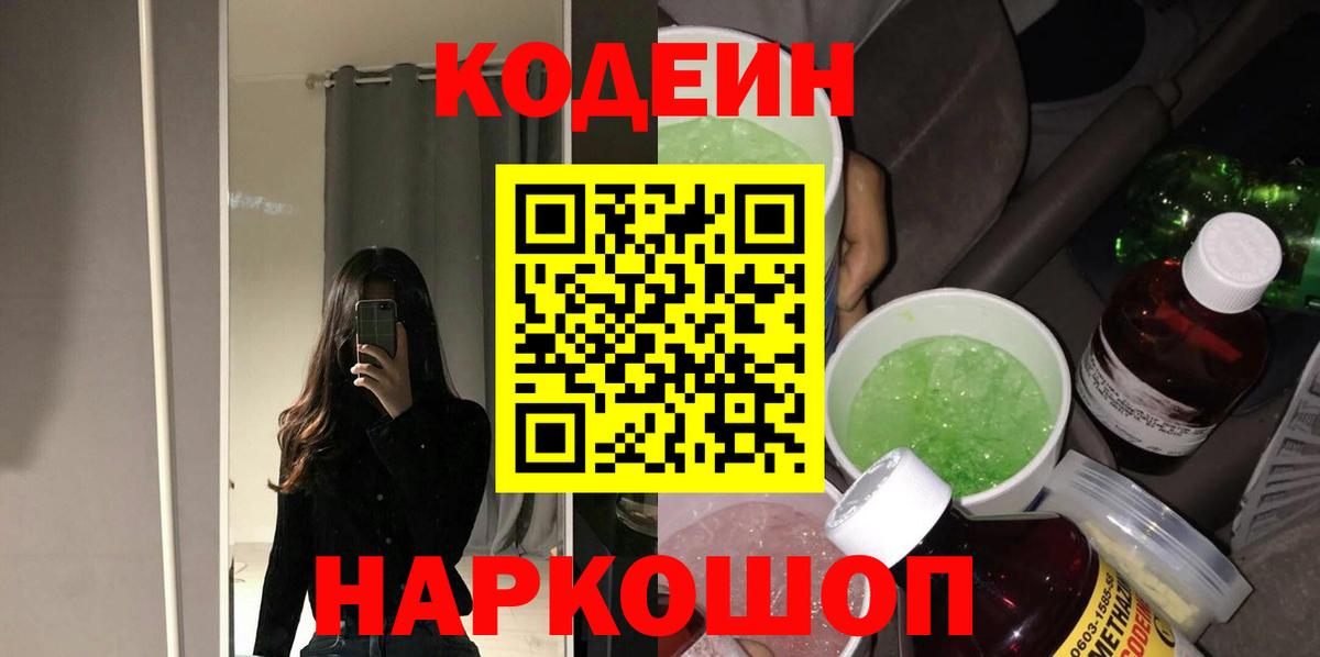 Кодеин Purple Drank Орёл