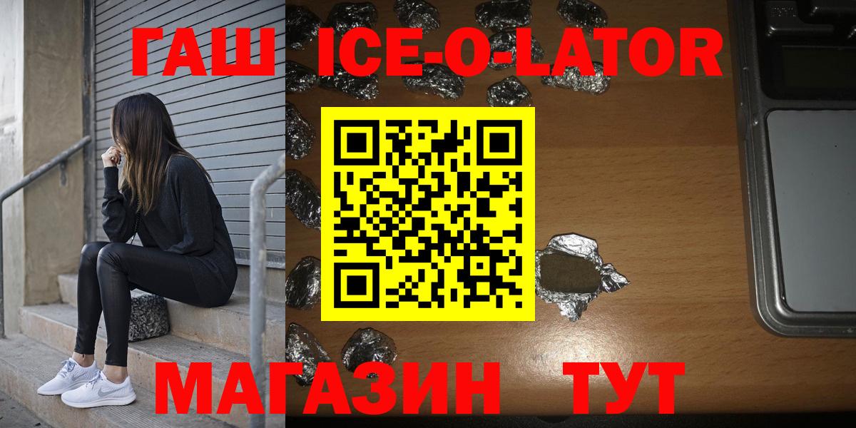 ГАШ ice o lator  ГАШ ice o lator  Орёл  ГАШИШ  Вход с VPN 