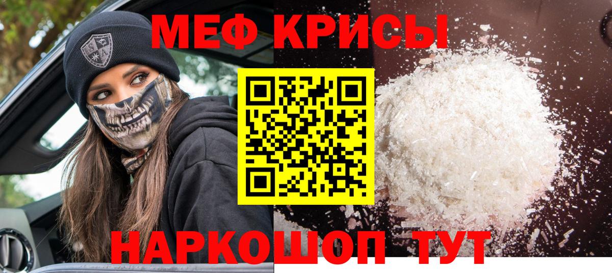 Мефедрон кристаллы Орёл