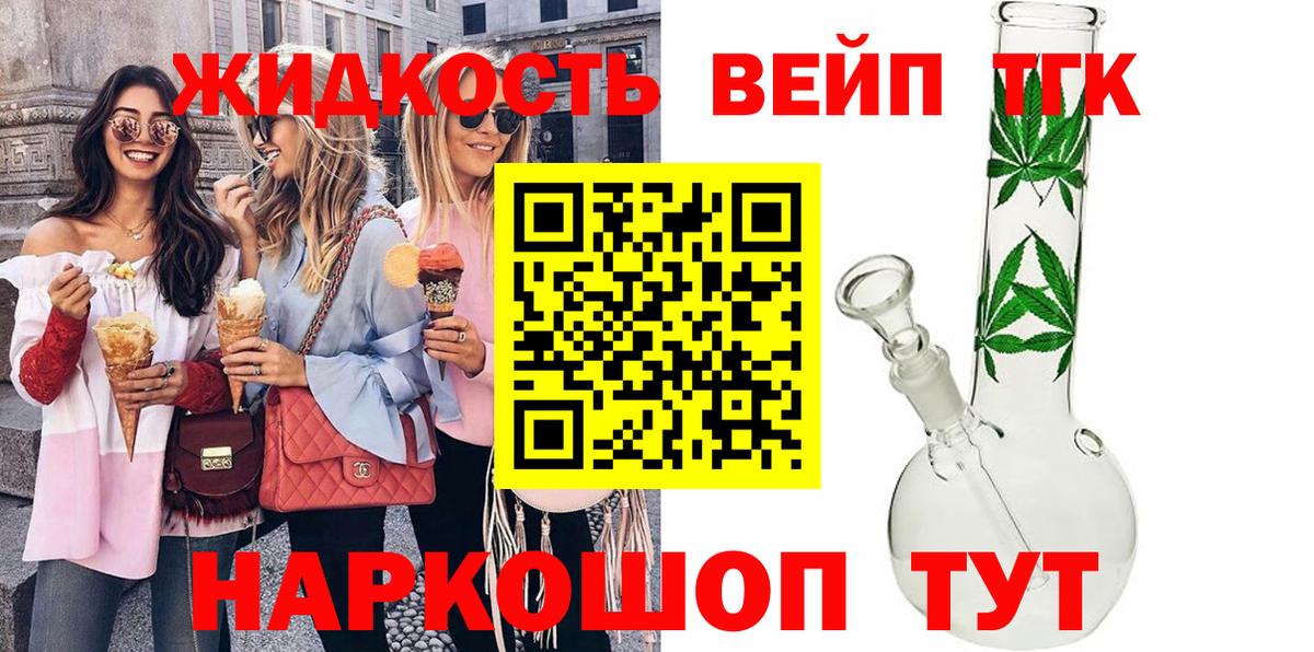 Дистиллят ТГК вейп с тгк Орёл