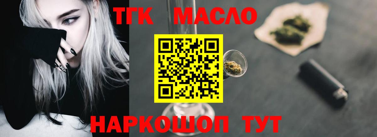 Дистиллят ТГК вейп с тгк  Вход с VPN  ТГК концентрат  Орёл 
